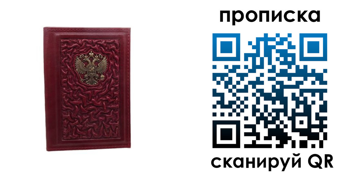 прописка законно в Саратове
