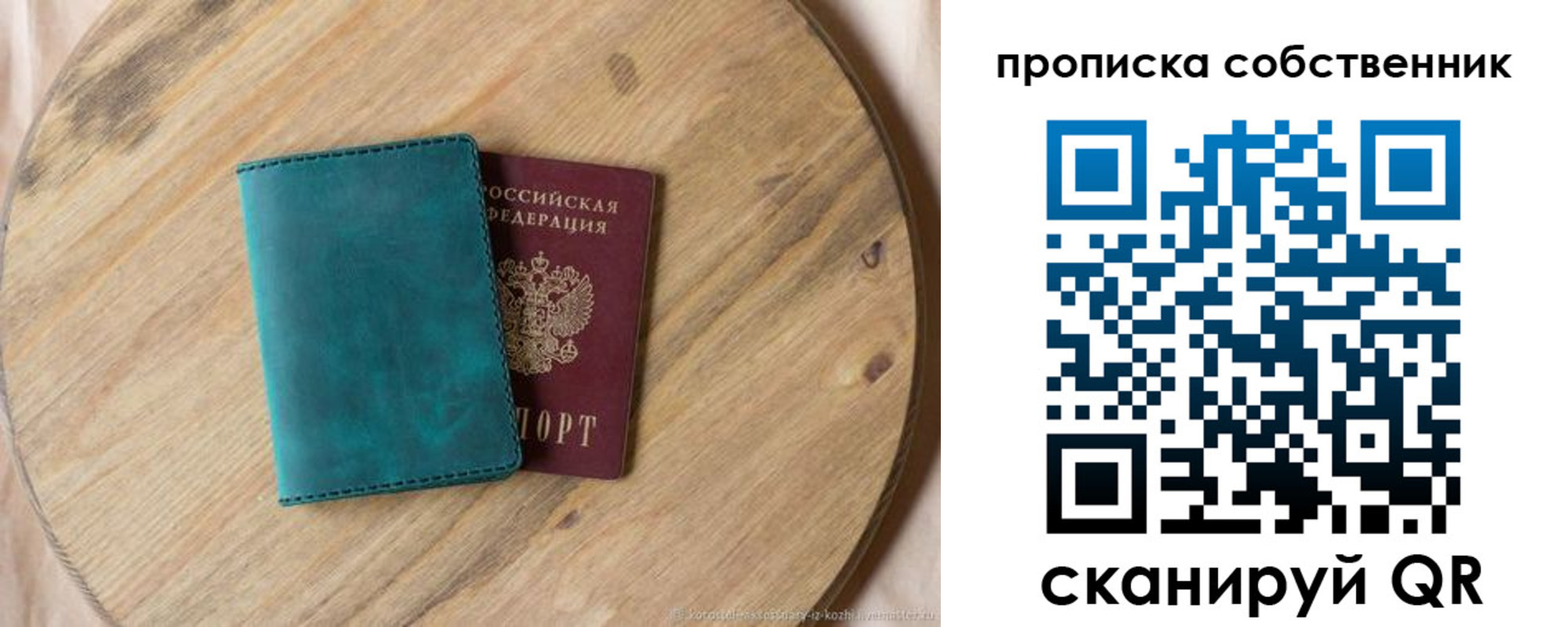 прописка для школы в Саратове