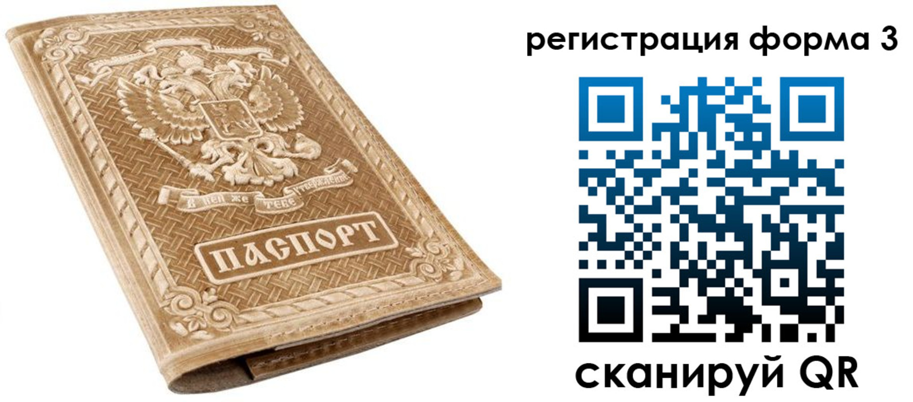 временная регистрация купить в Саратове