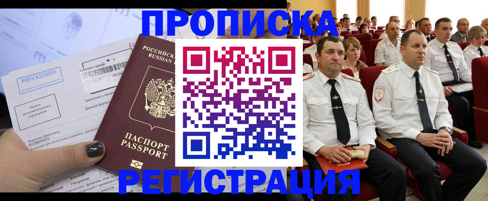 прописка в Саратове