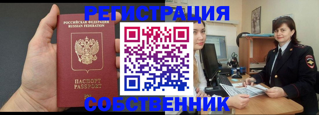 прописка от собственника в Саратове
