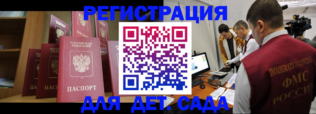 временная регистрация купить в Саратове