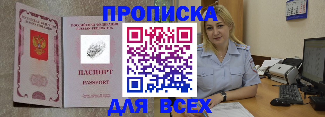 прописка штамп в Саратове