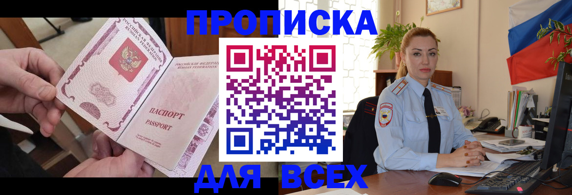 временная регистрация для всех в Саратове