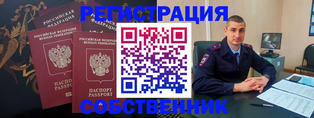 временная регистрация недорого в Саратове
